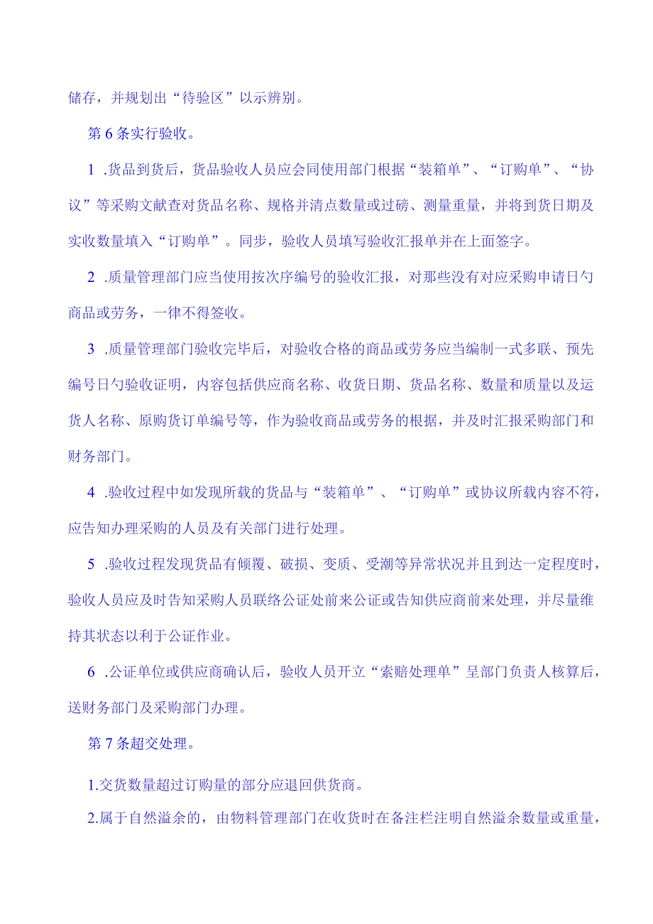 管理企业存货的制度设计.docx_第2页