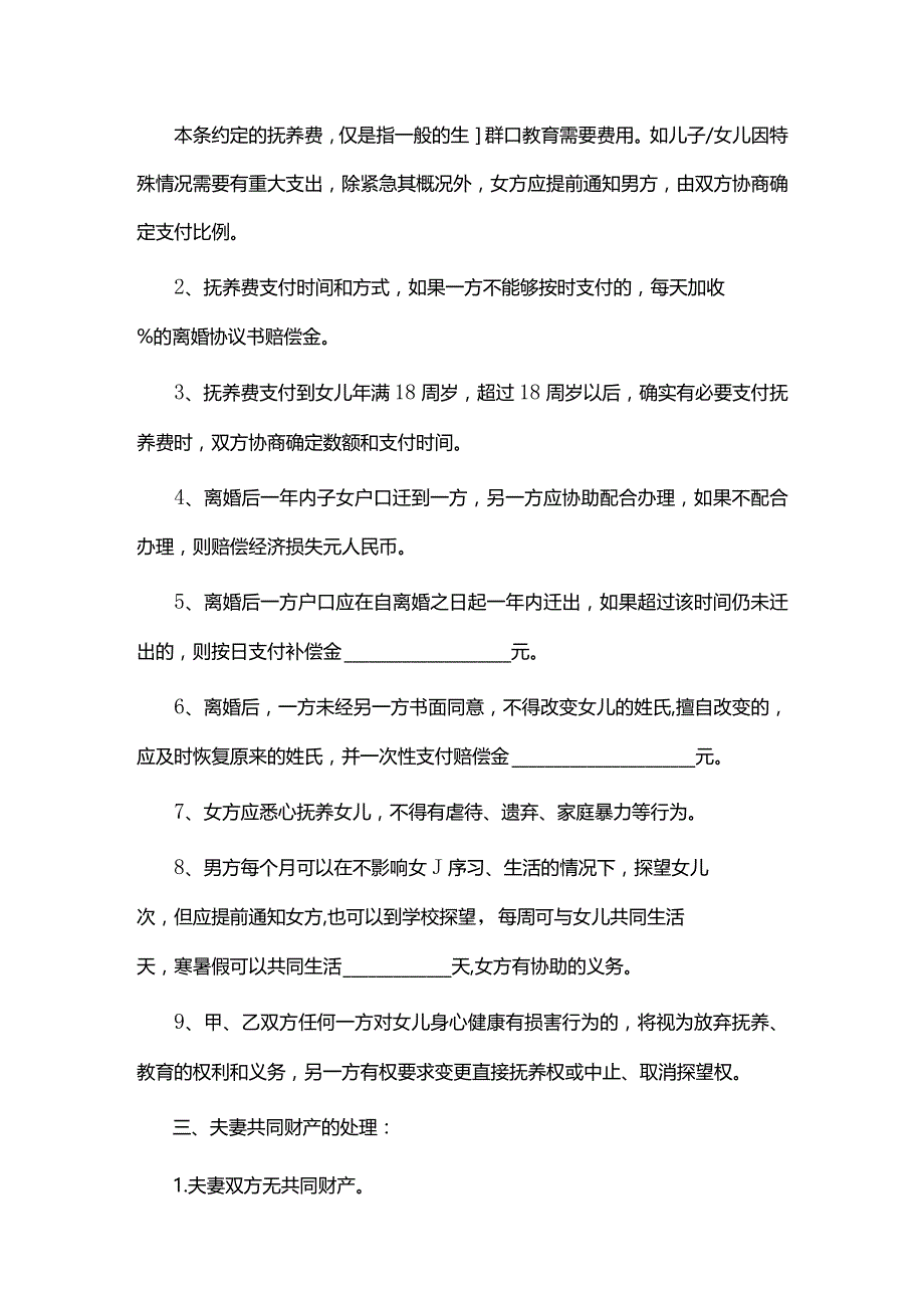 离婚协议书模板(标准版).docx_第2页