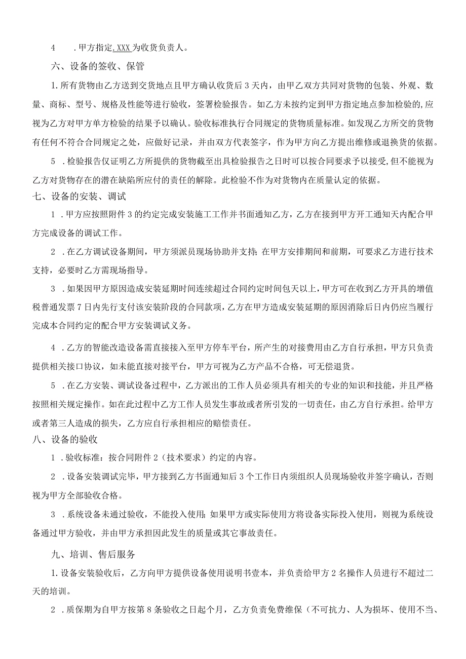 设备采购安装合同（标准模板）.docx_第2页