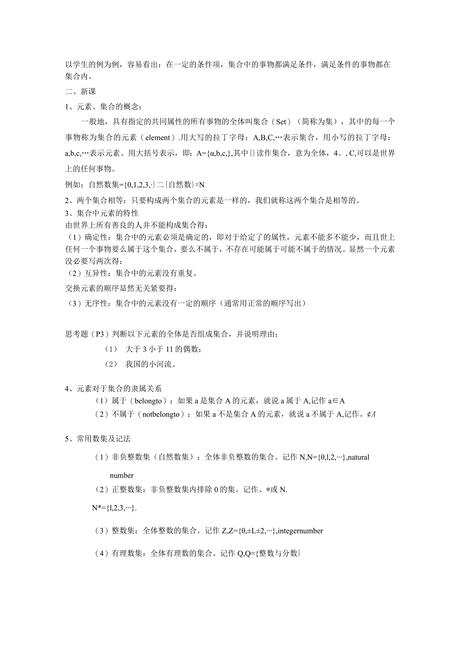 第一章1.1.1集合的含义与表示公开课教案教学设计课件资料.docx_第2页