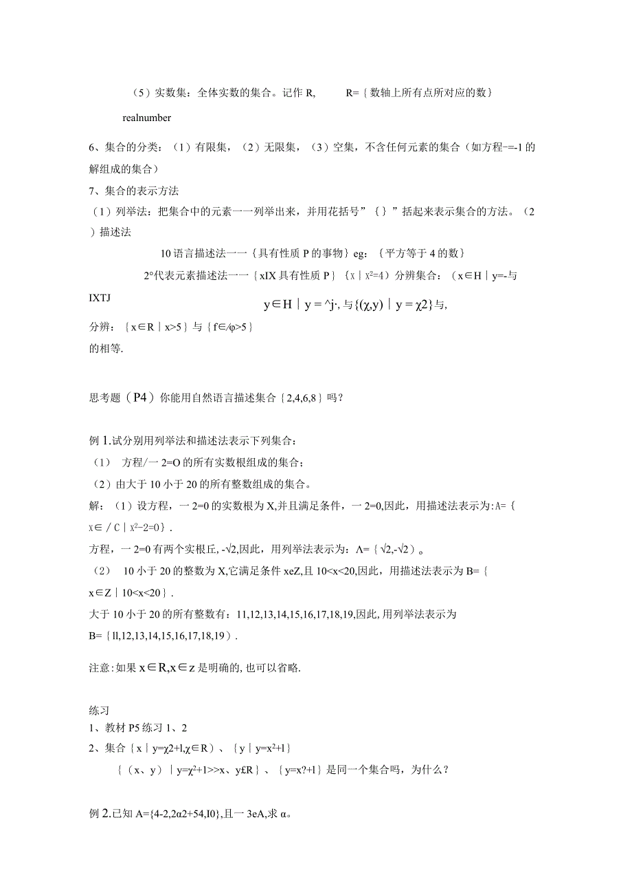 第一章1.1.1集合的含义与表示公开课教案教学设计课件资料.docx_第3页