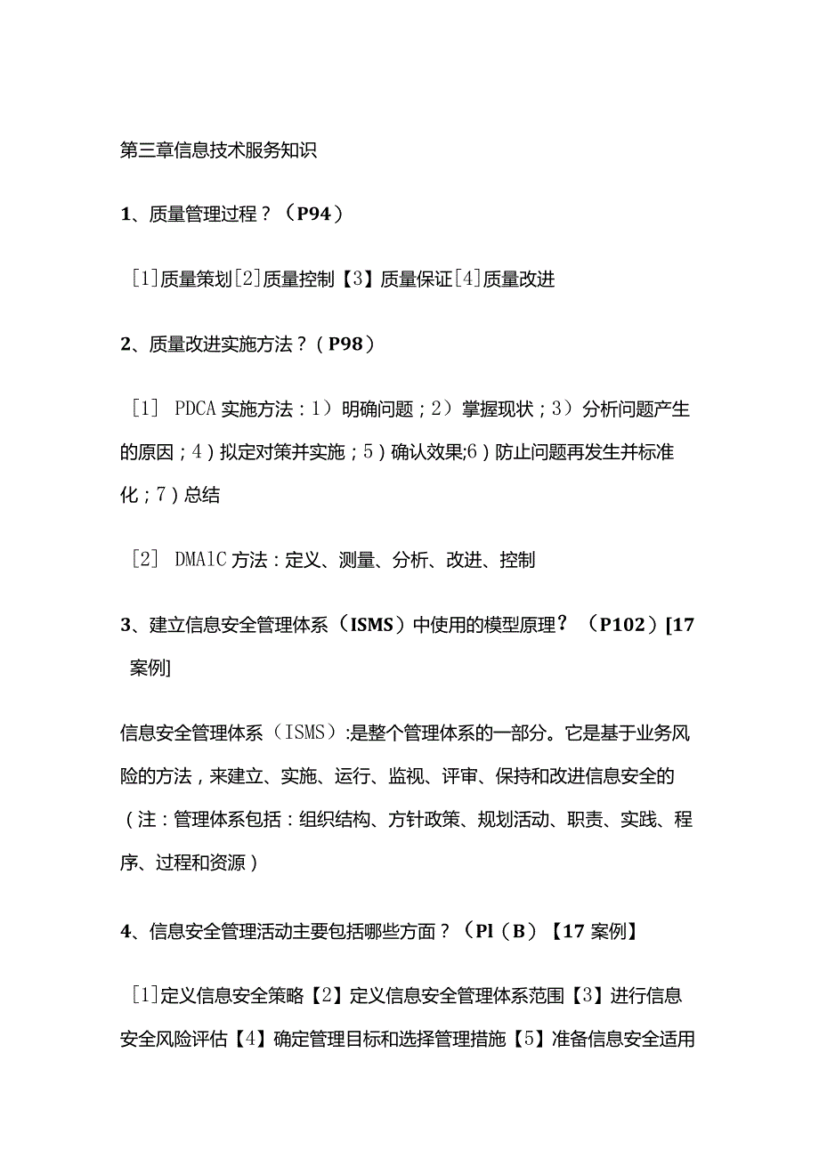 系统规划与管理师案例总结.docx_第1页