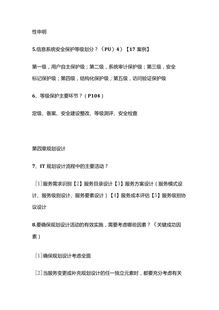 系统规划与管理师案例总结.docx_第2页