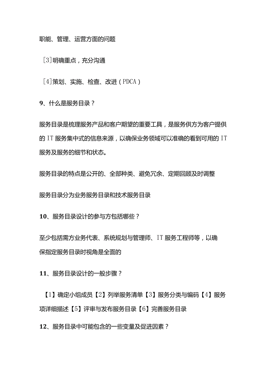 系统规划与管理师案例总结.docx_第3页