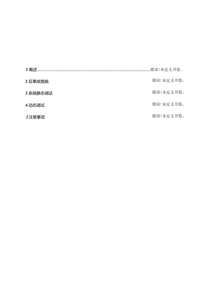 系统调试方案详解.docx_第2页