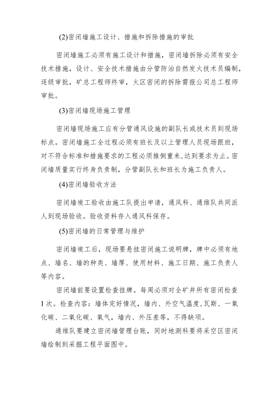 矿井防灭火管理制度.docx_第3页