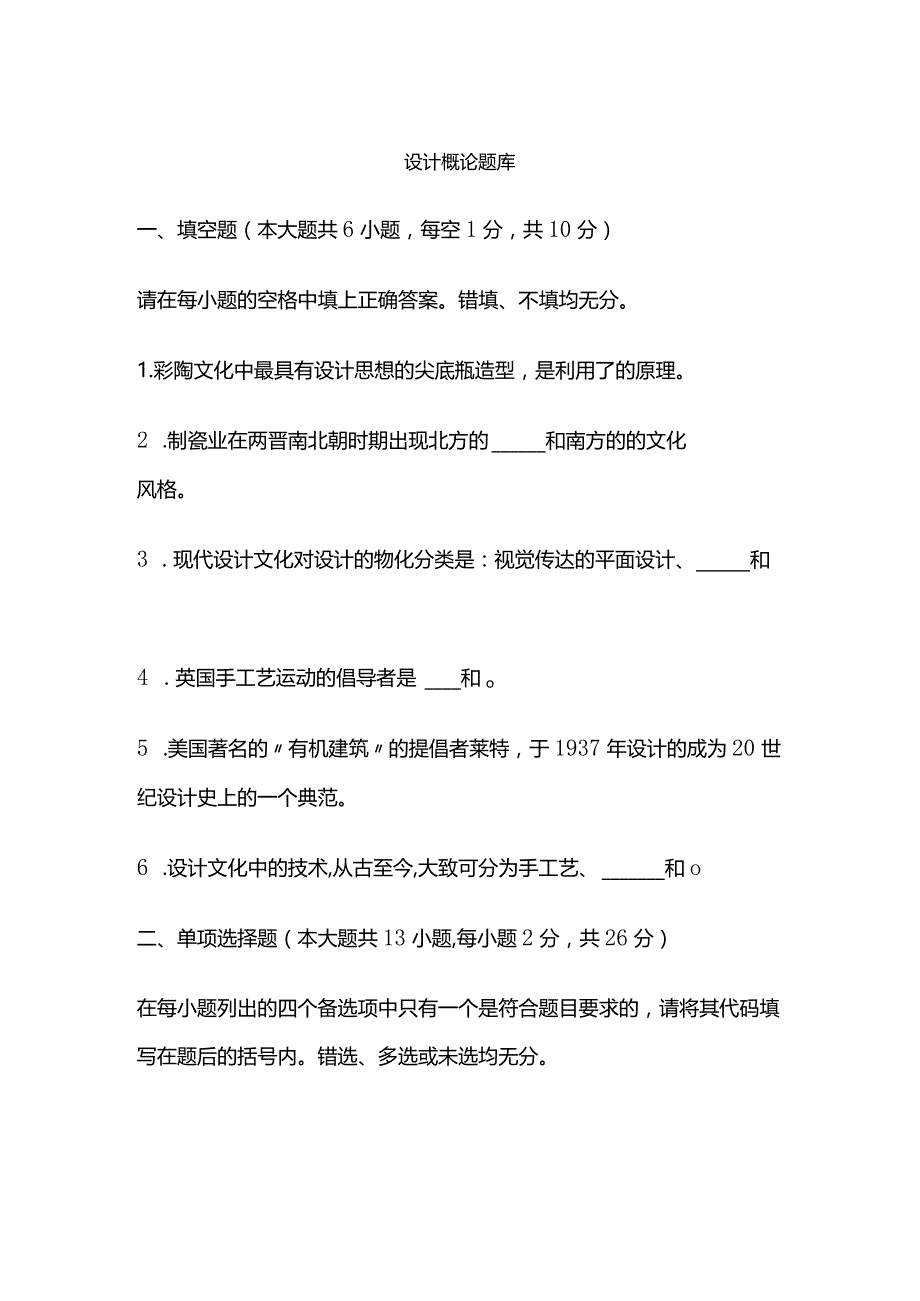 设计概论题库.docx_第1页