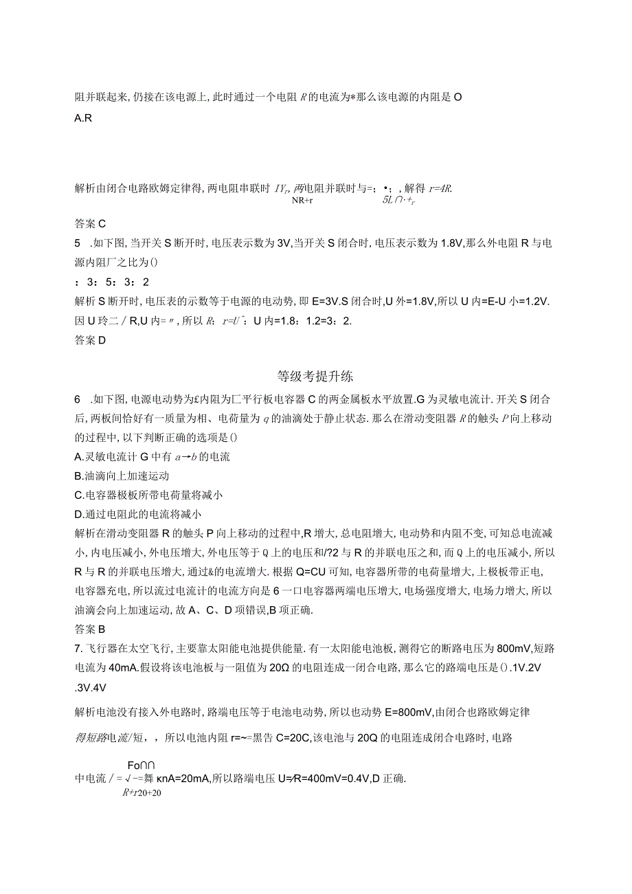 粤教必修第三册第四章第一节常见的电路元器件第二节闭合电路的欧姆定律作业.docx_第2页