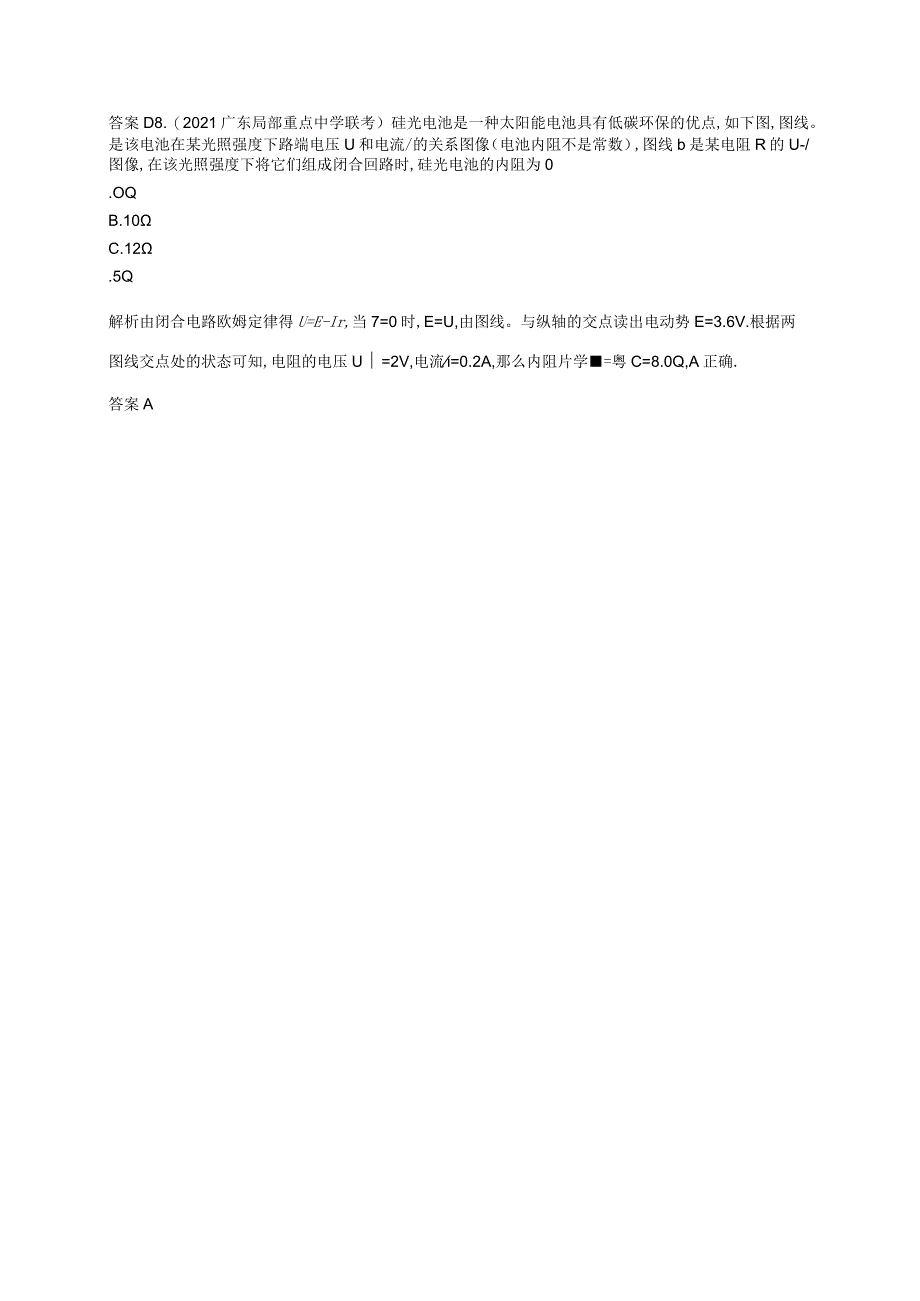 粤教必修第三册第四章第一节常见的电路元器件第二节闭合电路的欧姆定律作业.docx_第3页