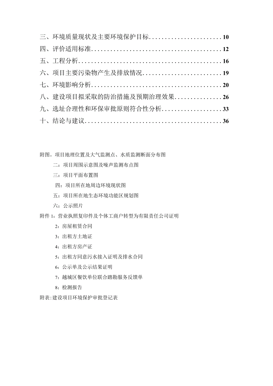 绍兴市越城区全城动听娱乐有限公司建设项目环境影响报告.docx_第2页