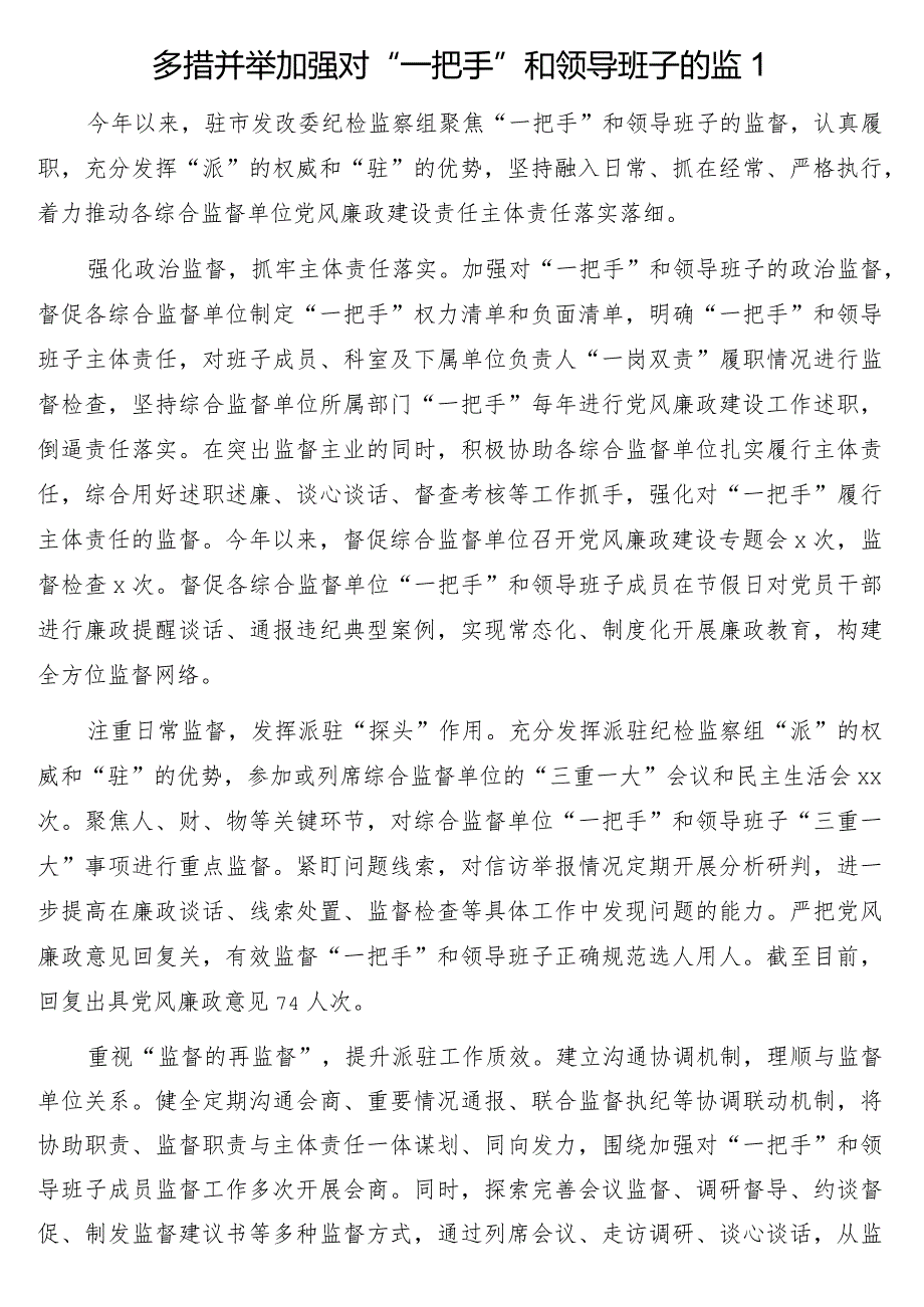 纪委监委关于“正负面清单”工作政务信息5篇.docx_第2页