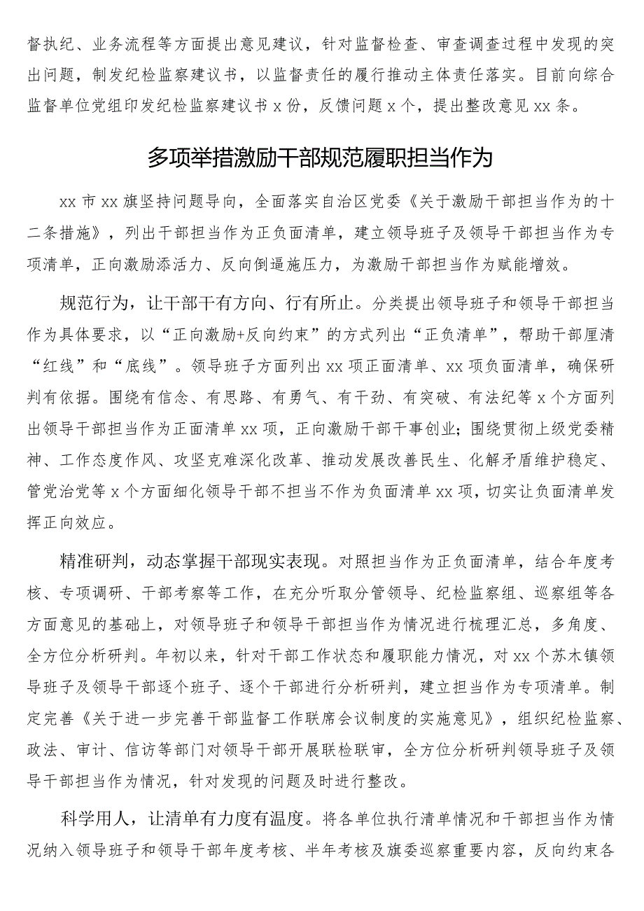 纪委监委关于“正负面清单”工作政务信息5篇.docx_第3页