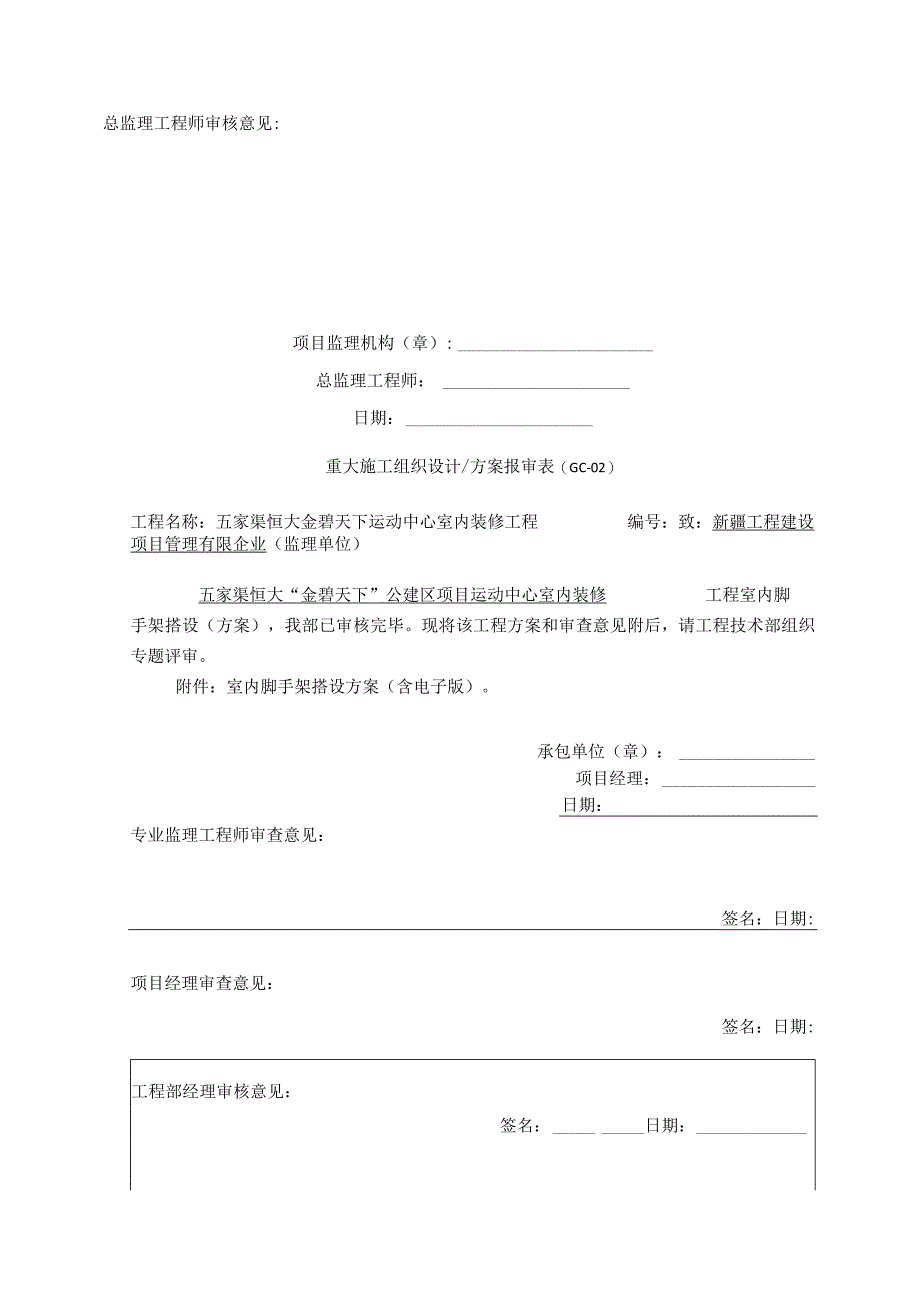 脚手架施工的完整操作计划.docx_第2页