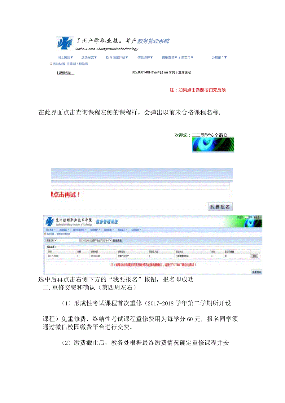 课程重修的程序（学生）.docx_第3页