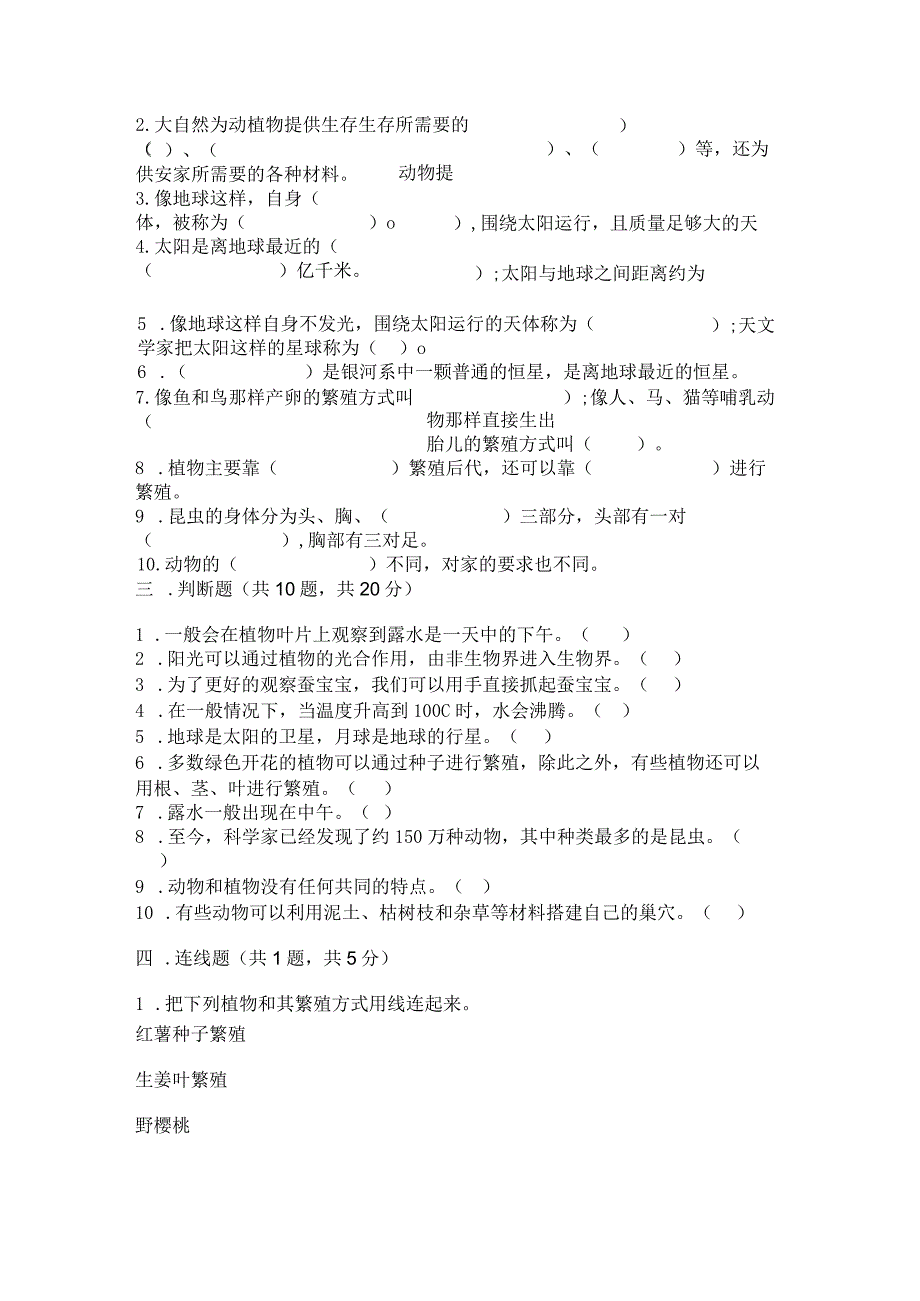 苏教版科学四年级下册期末测试卷附答案【a卷】.docx_第3页