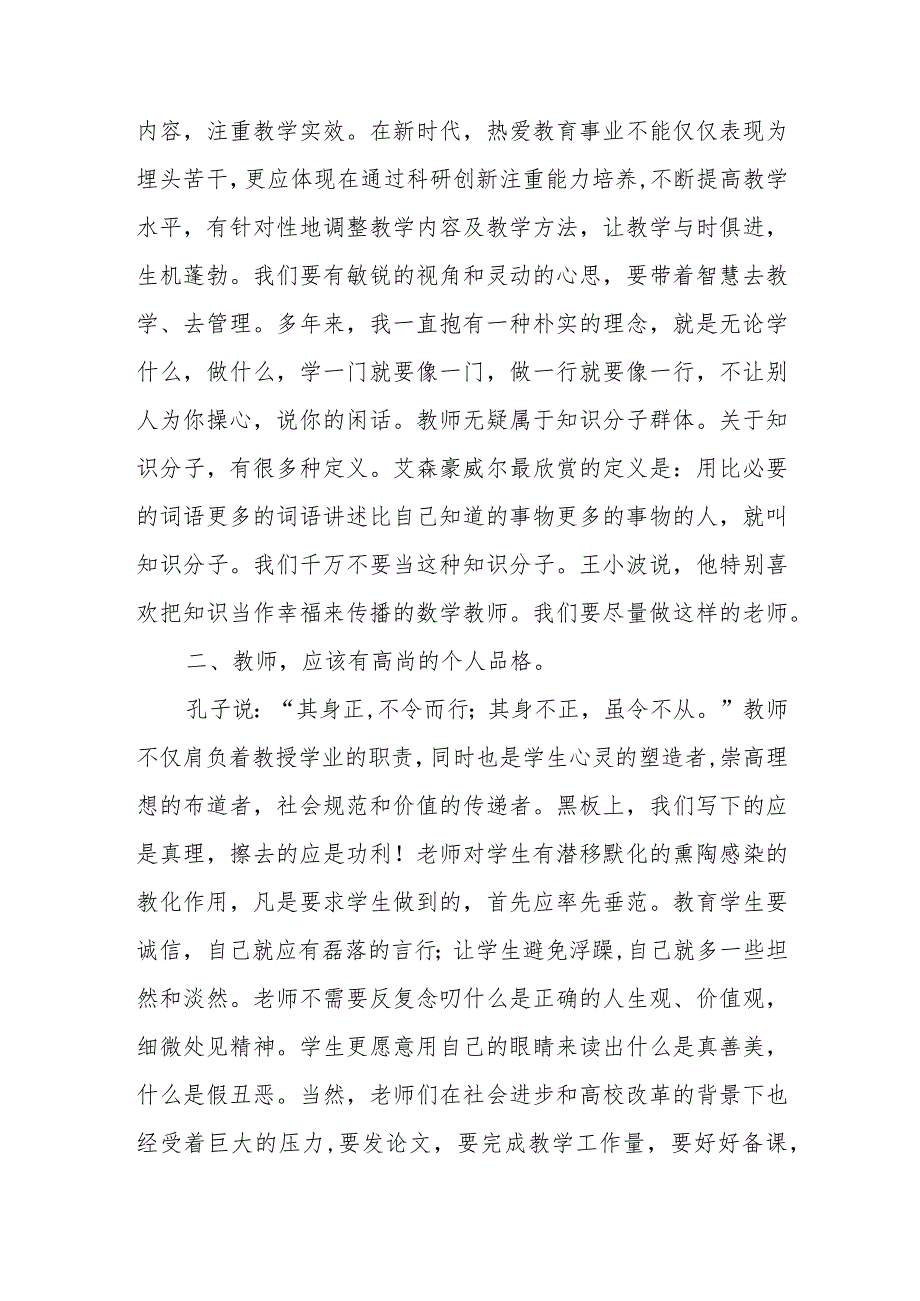 立身以立学为先的演讲稿二篇.docx_第2页