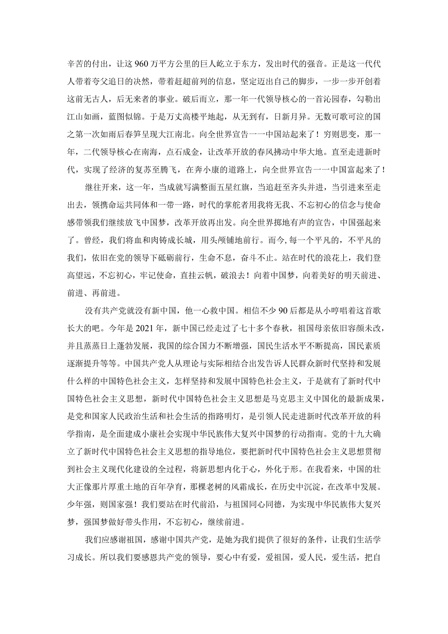 继往开来奋斗下个百年.docx_第2页