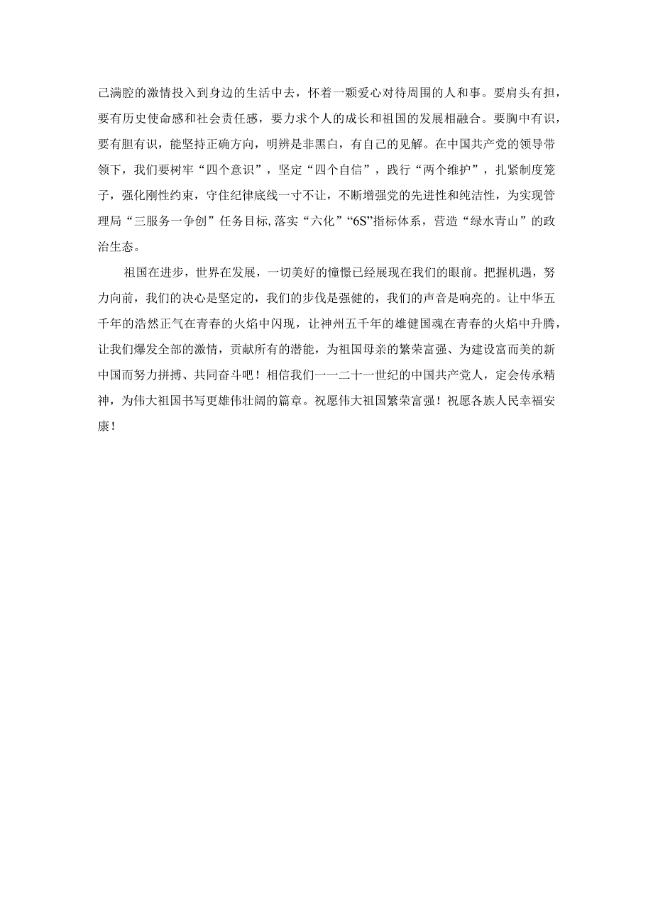 继往开来奋斗下个百年.docx_第3页