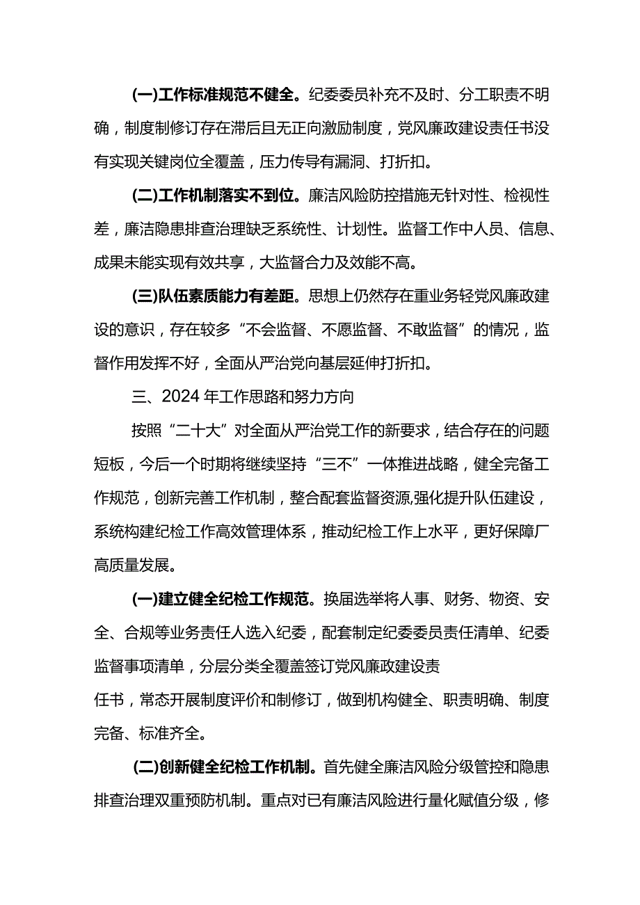 纪检系统2024年工作研讨会发言材料3.docx_第2页