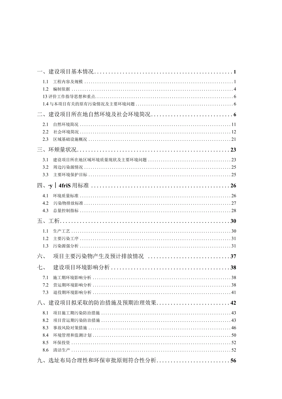 绍兴金道齿轮箱有限公司年产绍兴金道齿轮箱有限公司年产1万台桥箱一体电瓶叉车变速箱技改项目环境影响报告.docx_第2页