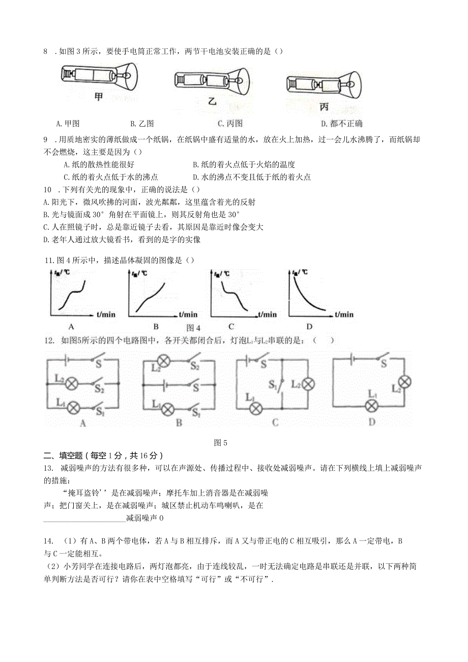 花都区八年级第一学期期末考试试题(定稿）.docx_第2页