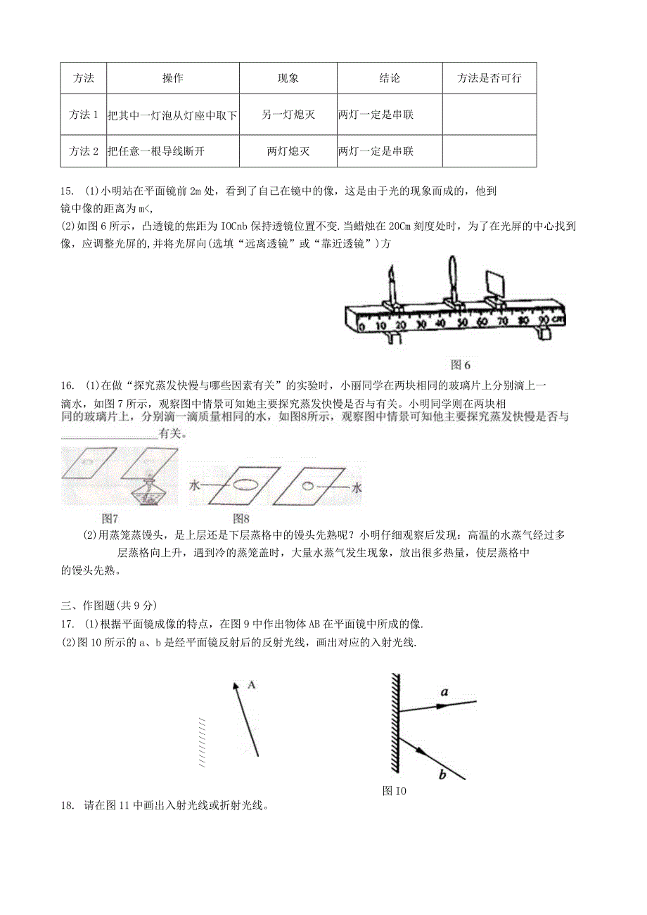 花都区八年级第一学期期末考试试题(定稿）.docx_第3页