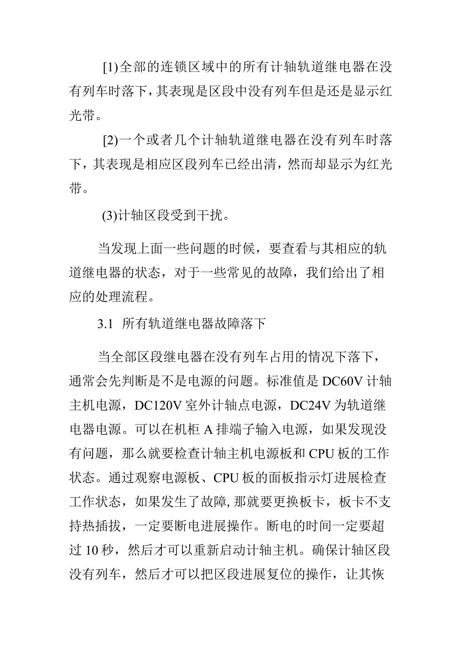 计轴系统工作原理与常见故障处理.docx_第3页