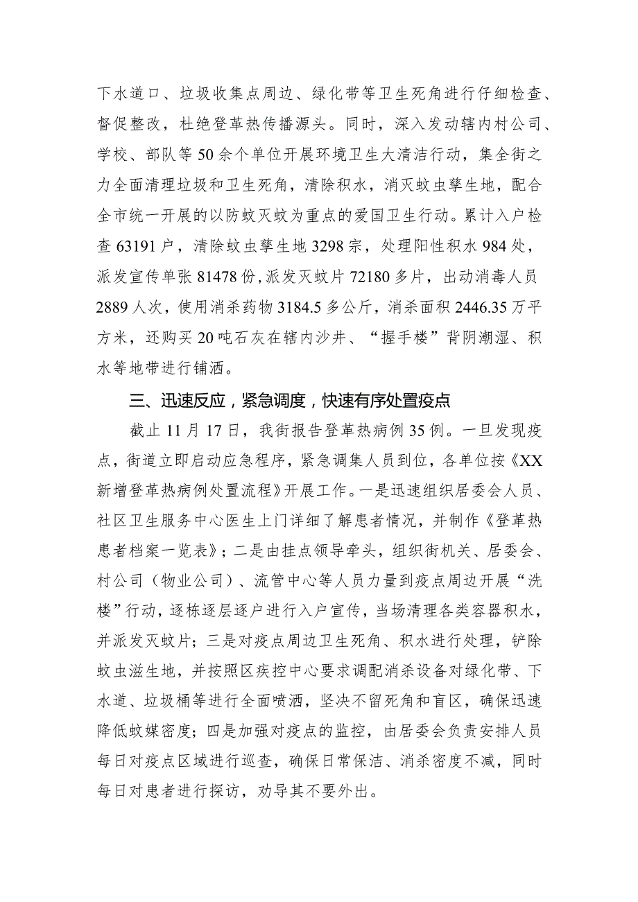 社区居委会防控登革热工作总结.docx_第2页