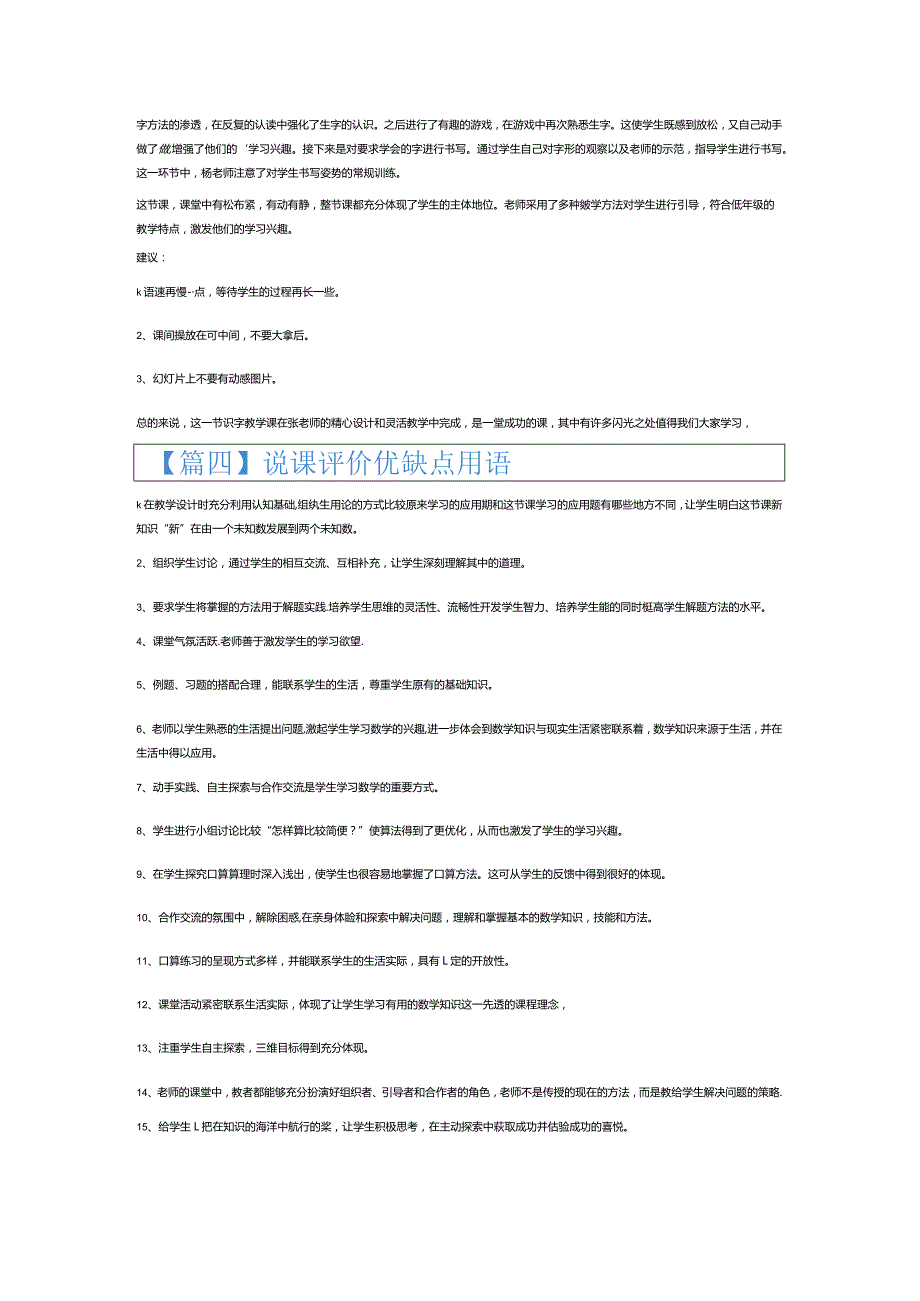 说课评价优缺点用语6篇.docx_第2页