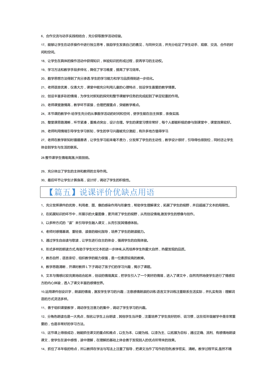 说课评价优缺点用语6篇.docx_第3页