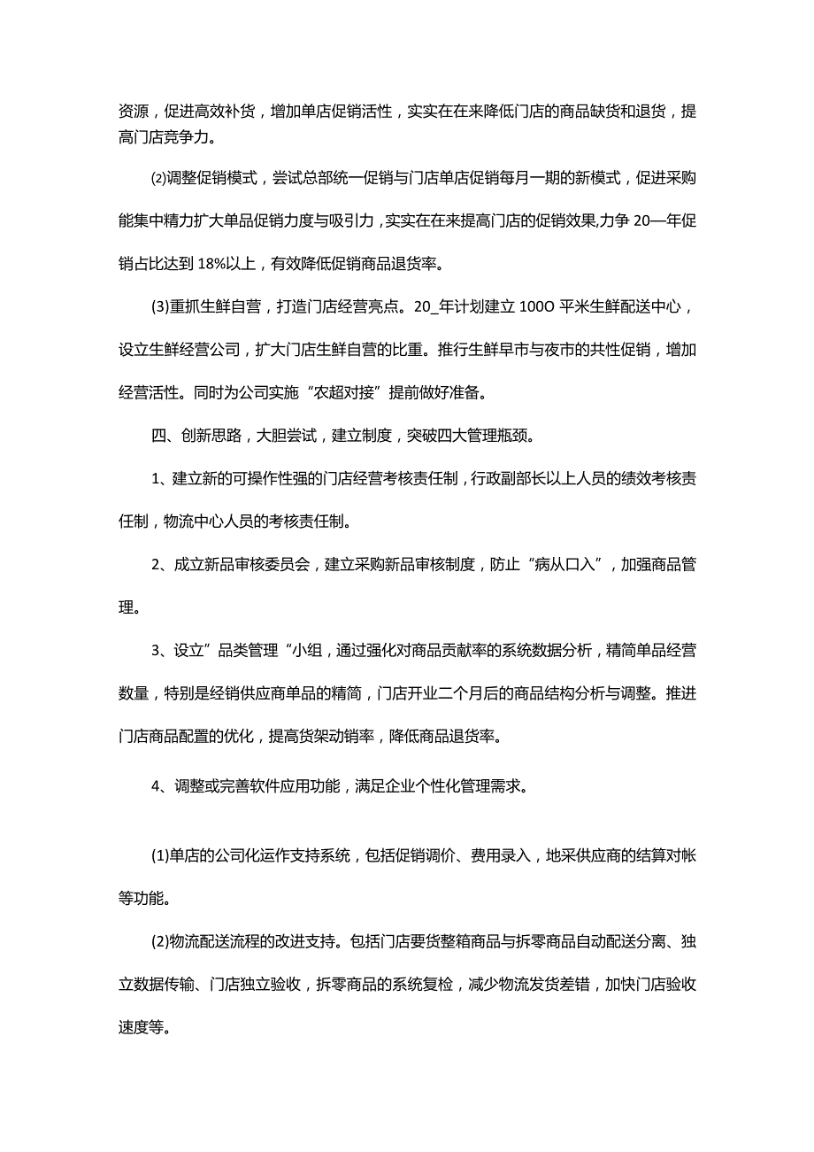 营业员工作计划2023.docx_第3页