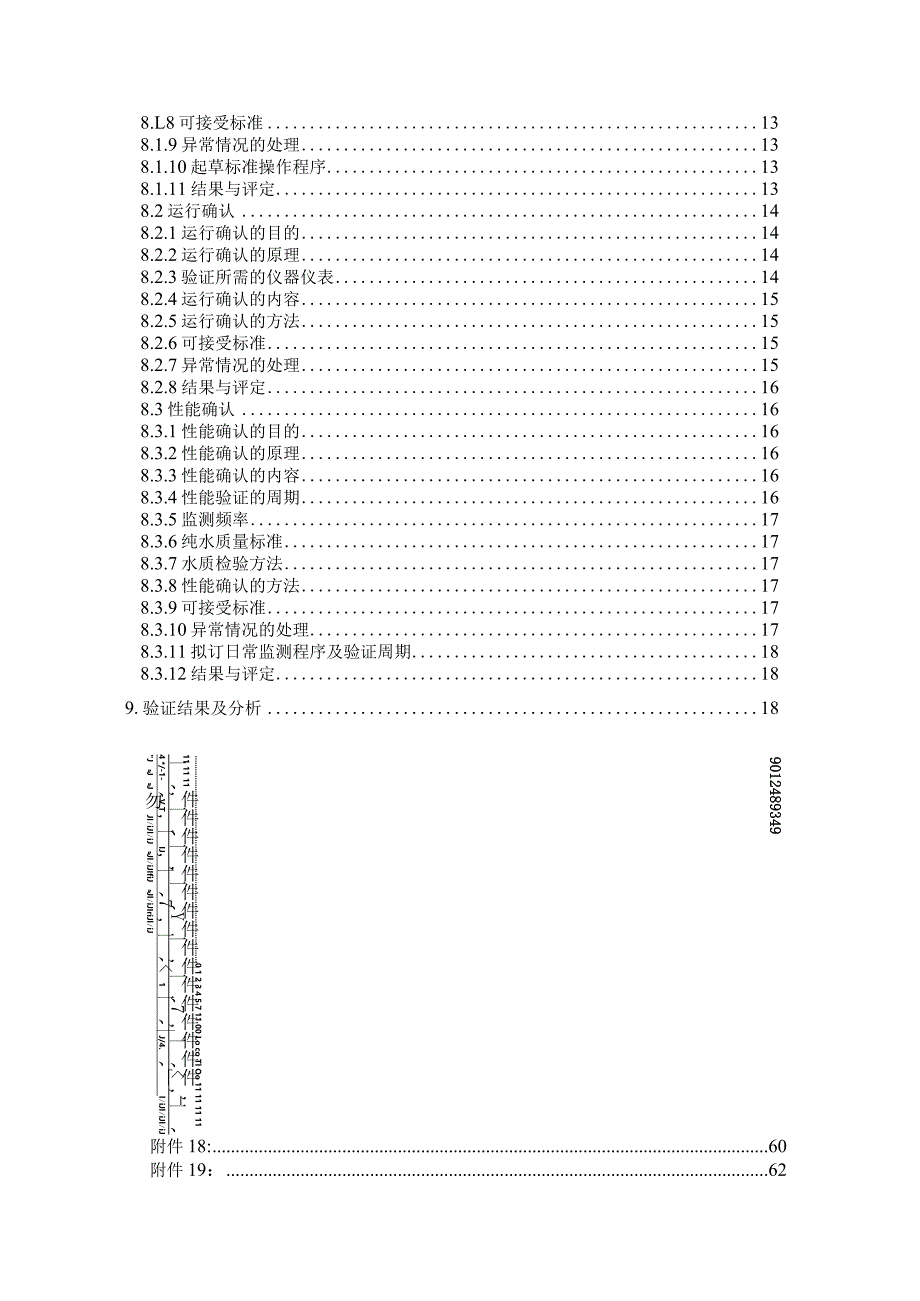 纯水系统验证方案.docx_第3页