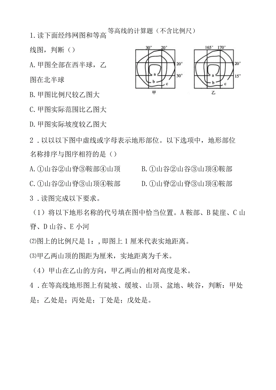 等高线地形图计算题（不含比例尺）.docx_第1页