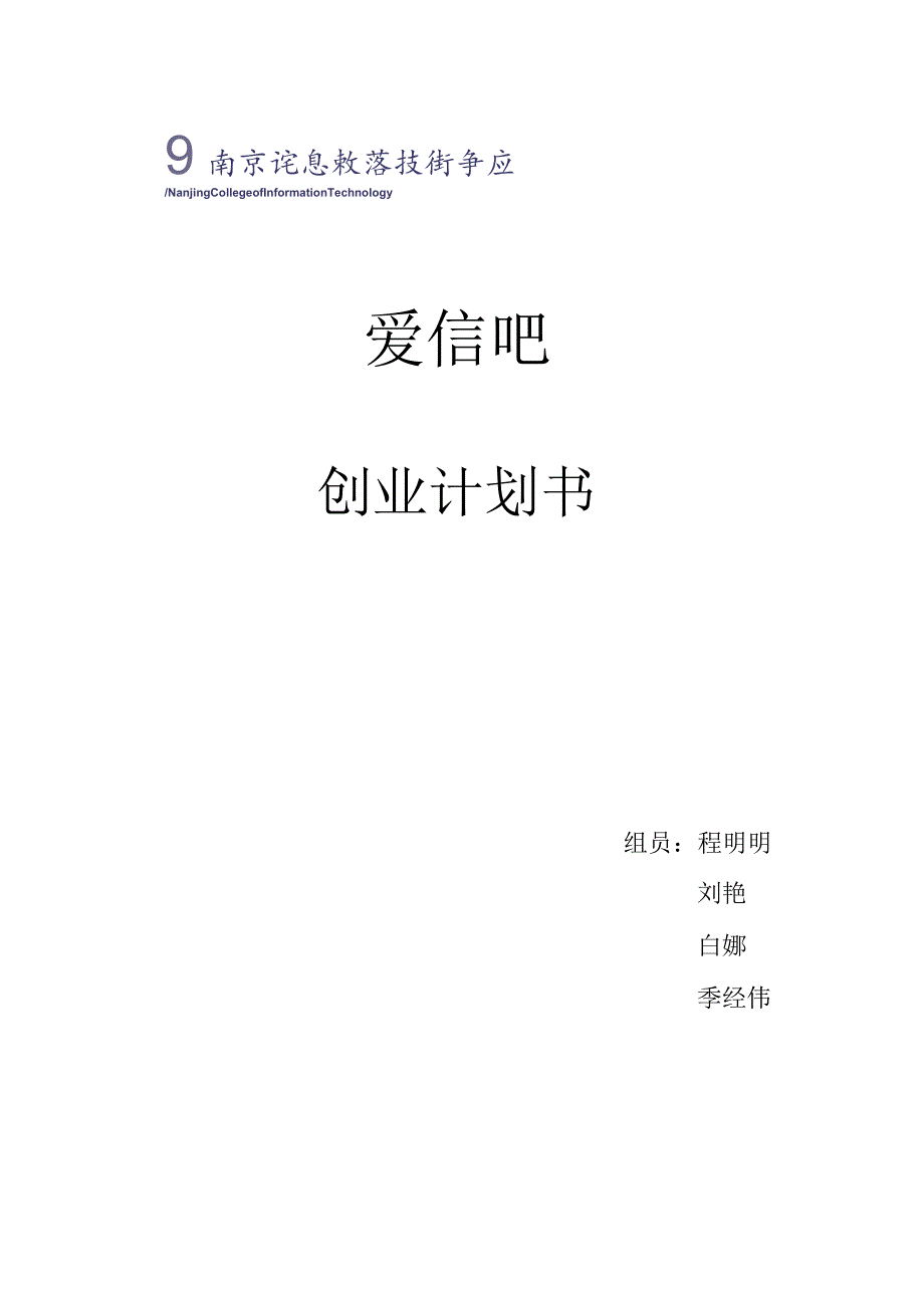 致爱信吧创业蓝图来了.docx_第1页