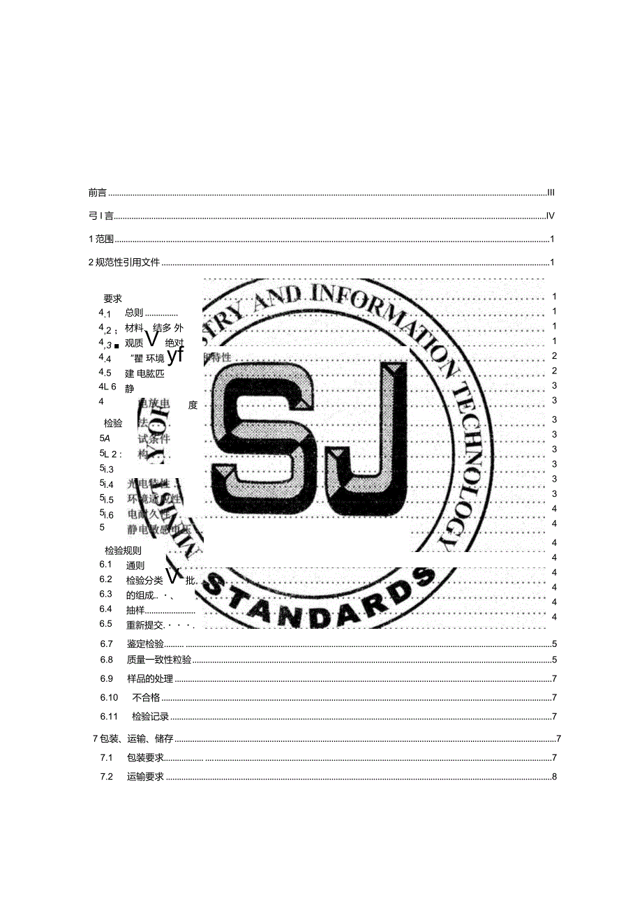 硅衬底蓝光功率发光二极管芯片详细规范_SJT11868-2022.docx_第2页