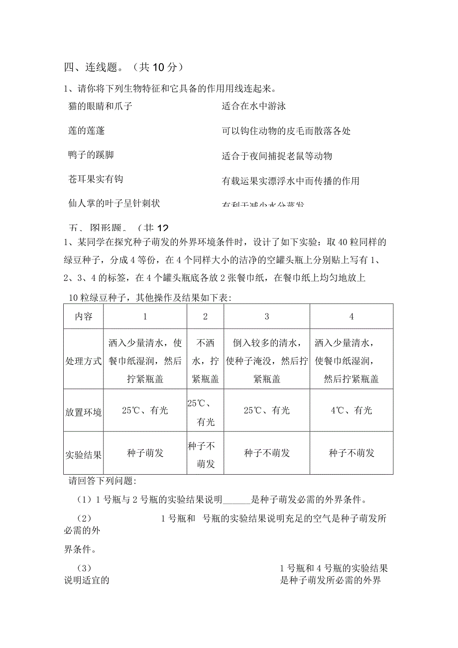 苏教版六年级科学下册期末考试题(及参考答案).docx_第3页