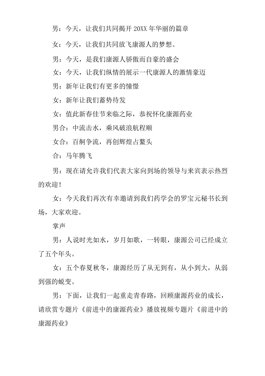 美容美发年会主持词.docx_第2页