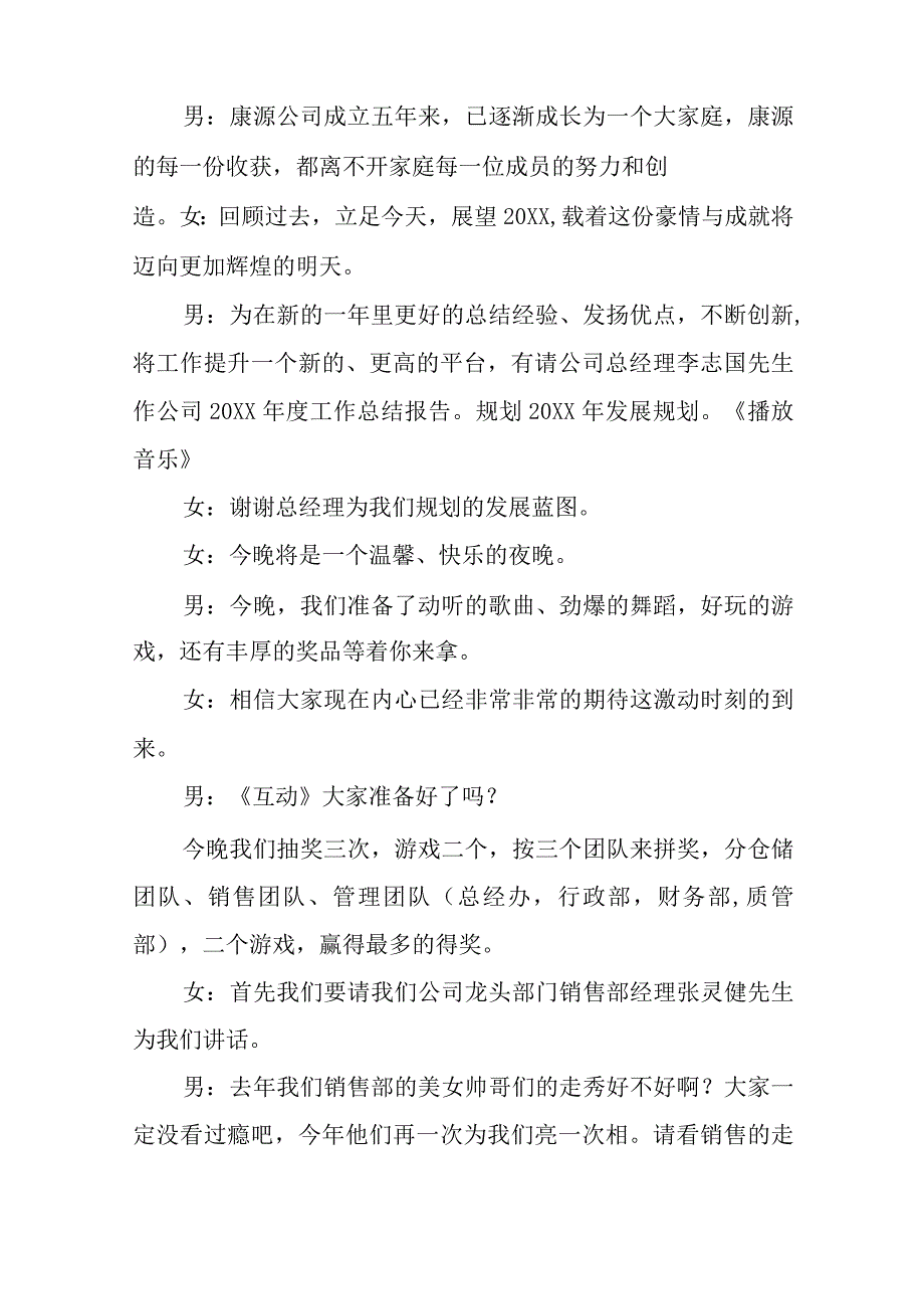 美容美发年会主持词.docx_第3页