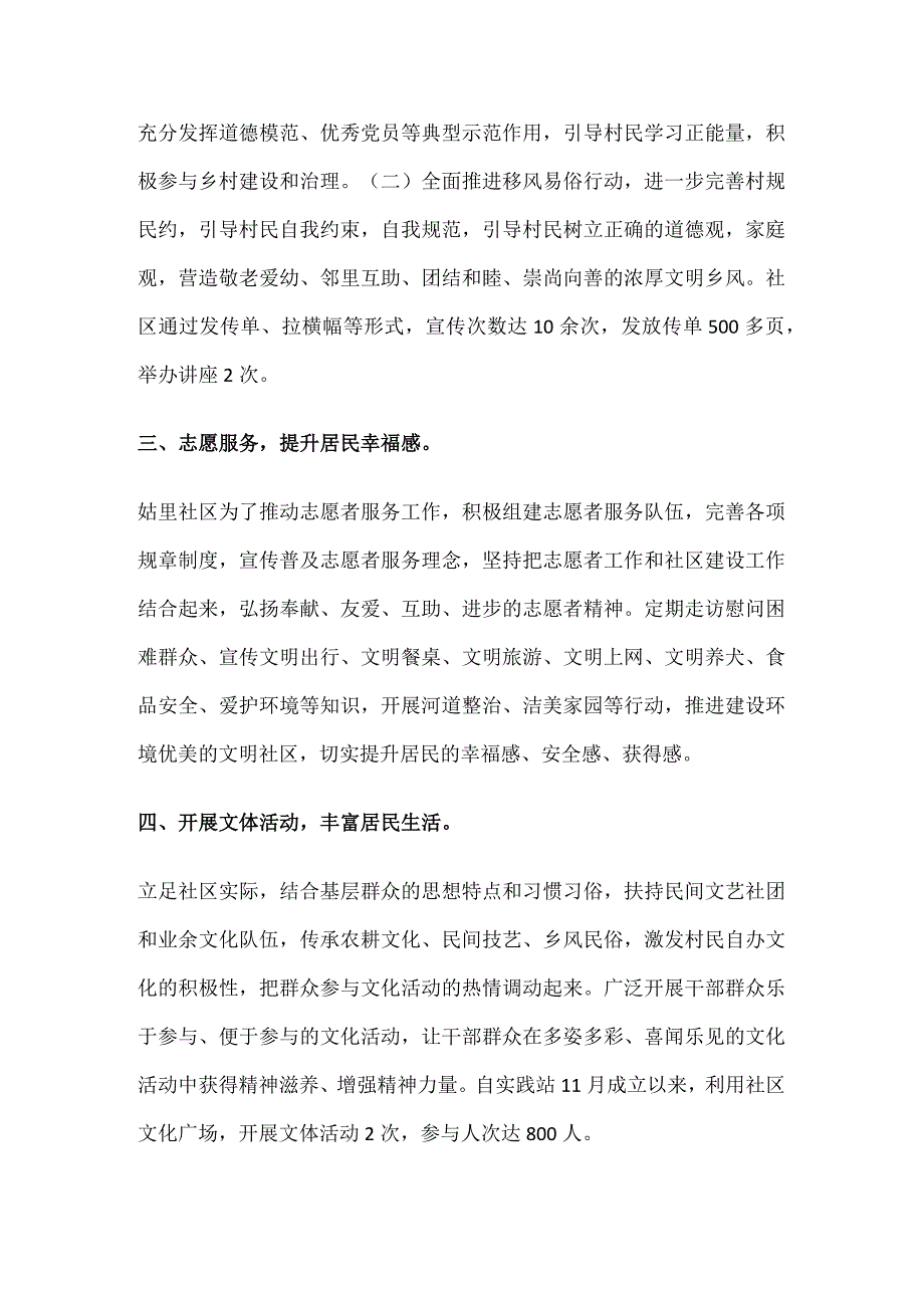 社区新时代文明实践站履职报告.docx_第2页