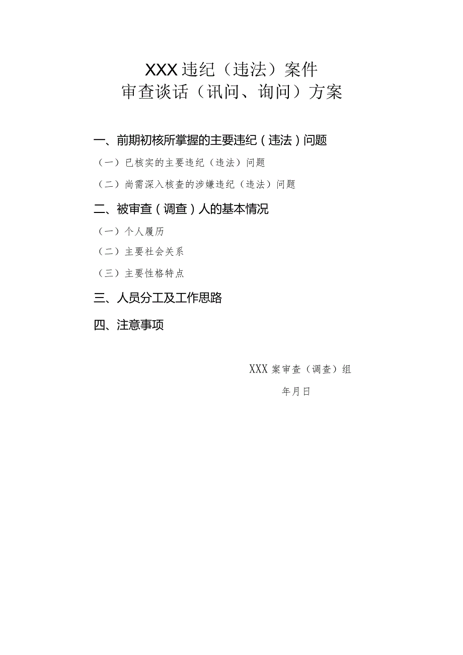 证人权利义务告知书.docx_第3页