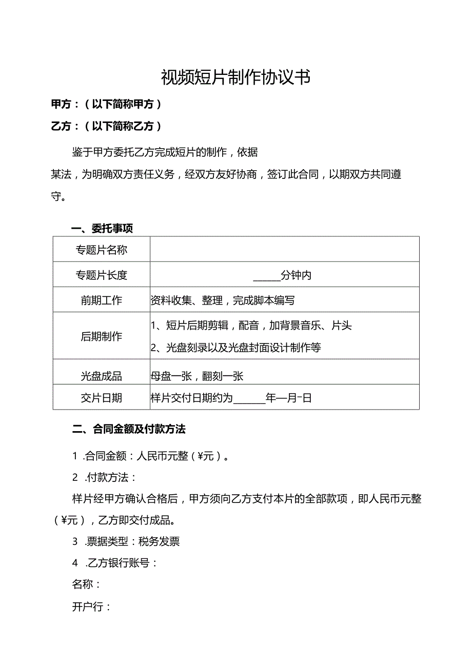 视频短片制作协议书.docx_第1页