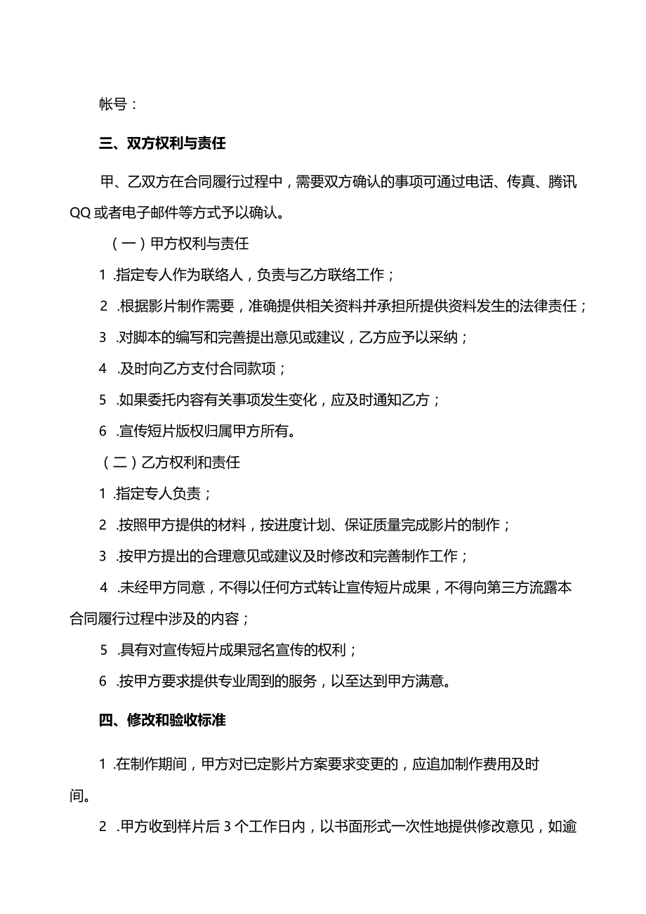 视频短片制作协议书.docx_第2页