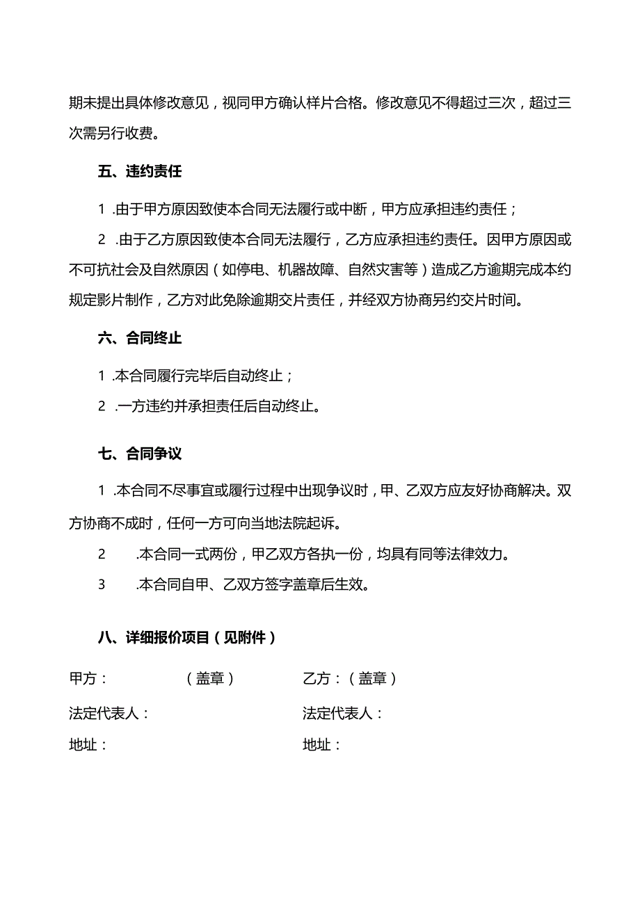 视频短片制作协议书.docx_第3页