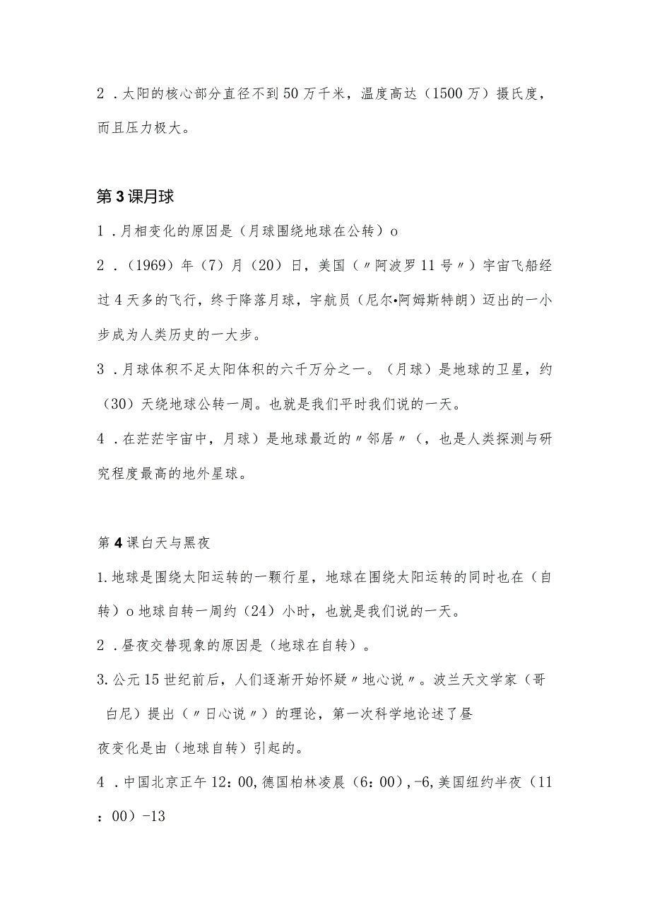 粤教版小学科学五年级下册复习资料.docx_第2页