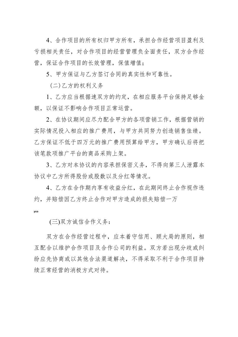 直播项目合作协议书.docx_第3页