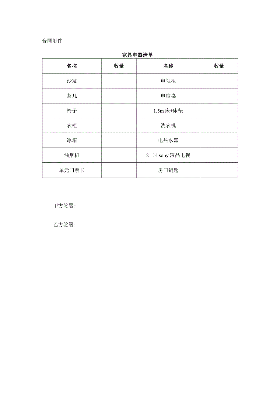 租房合同模板.docx_第2页