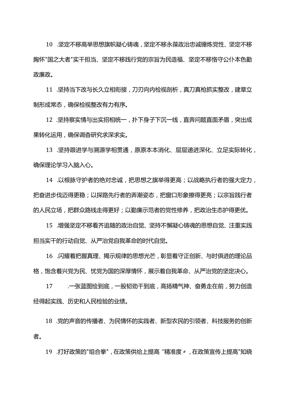 让公文材料闪耀夺目的金句收藏.docx_第2页