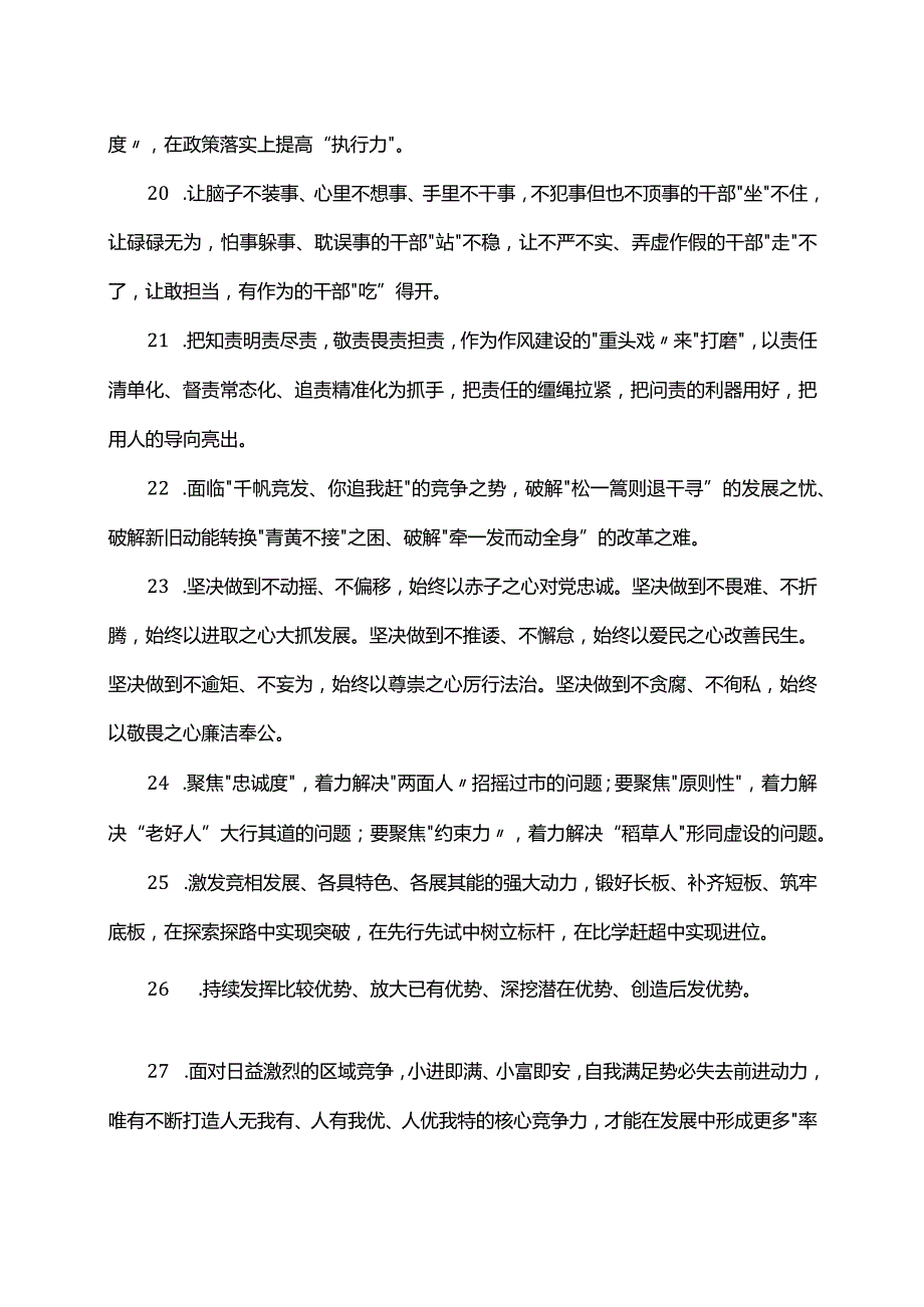 让公文材料闪耀夺目的金句收藏.docx_第3页