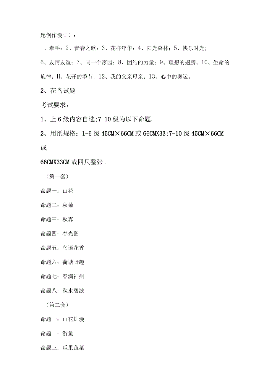 美术考级考题题库.docx_第2页