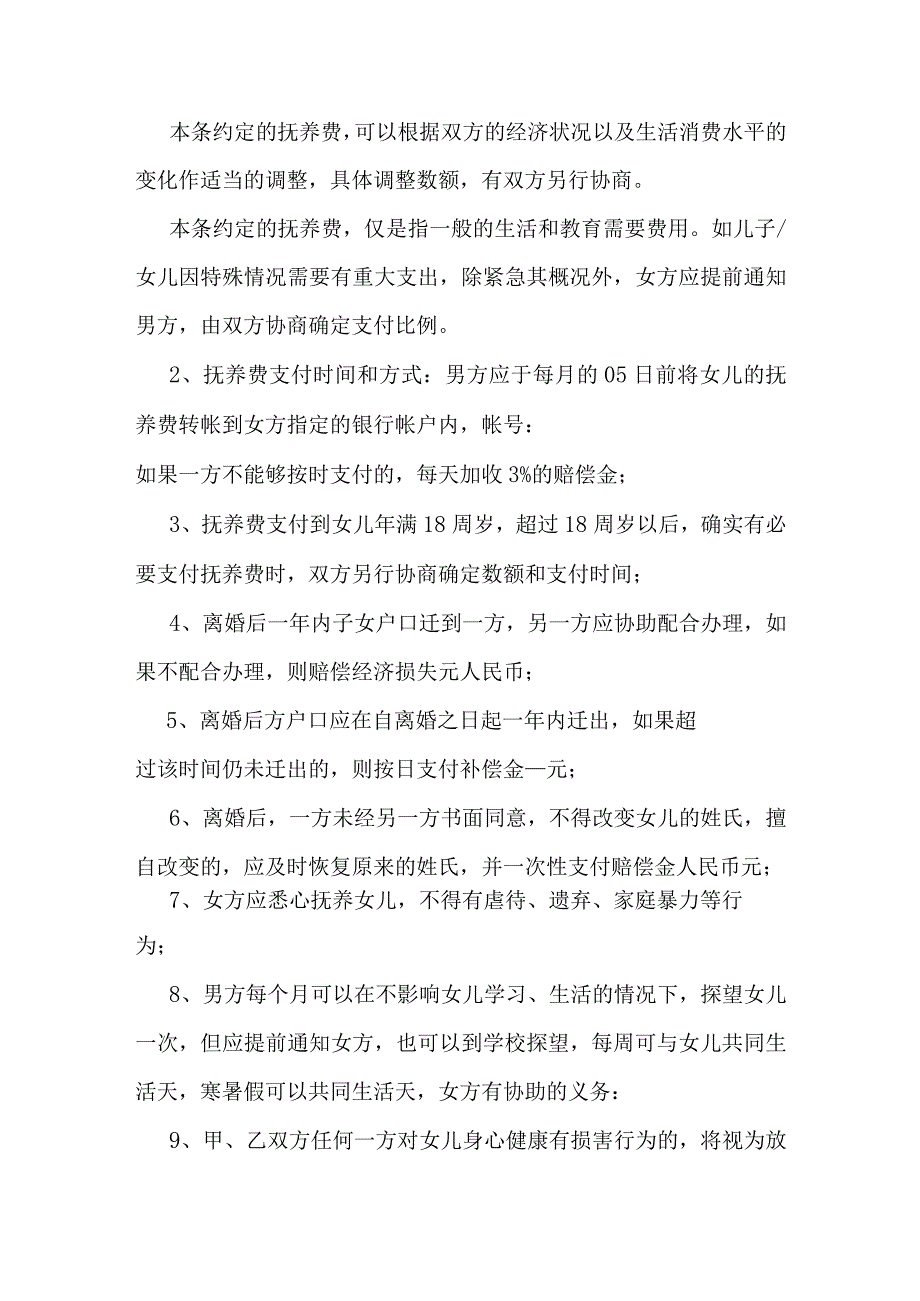 离婚协议书.docx_第2页